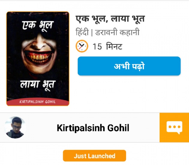 Hindi Story by Kirtipalsinh Gohil : 111607624