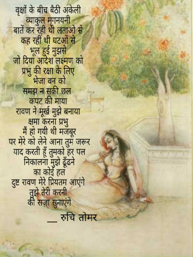 Hindi Poem by Ruchi Singh Tomar : 111607633