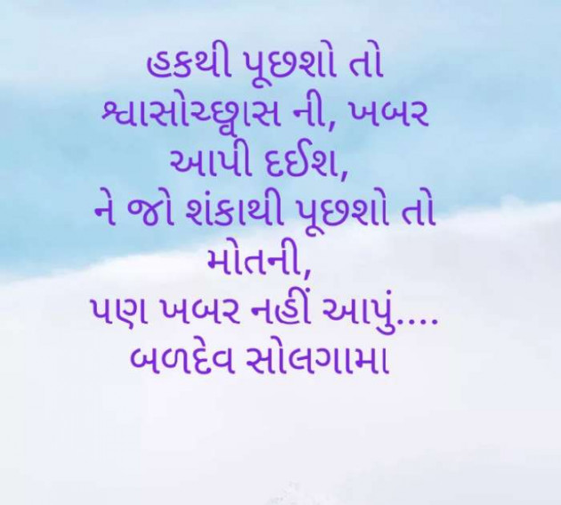 Gujarati Blog by Baldev Solgama : 111607642