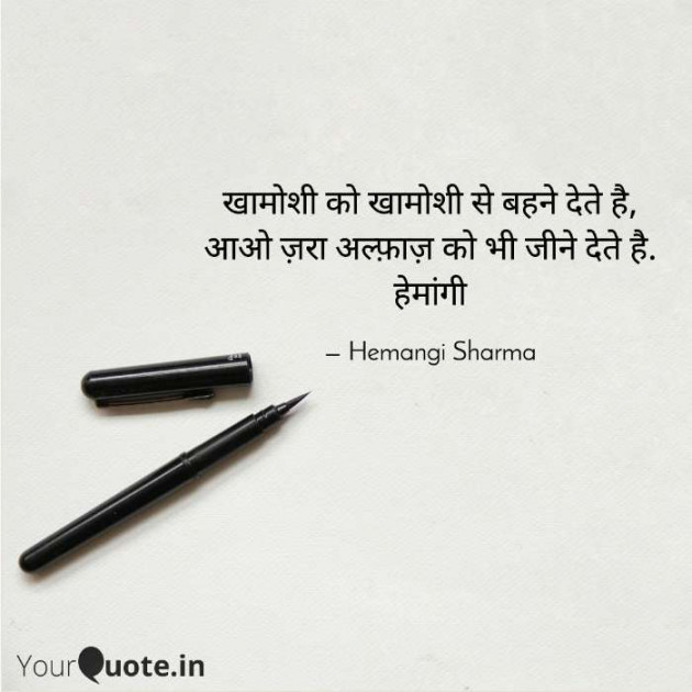 English Shayri by Hemangi Sharma : 111607650