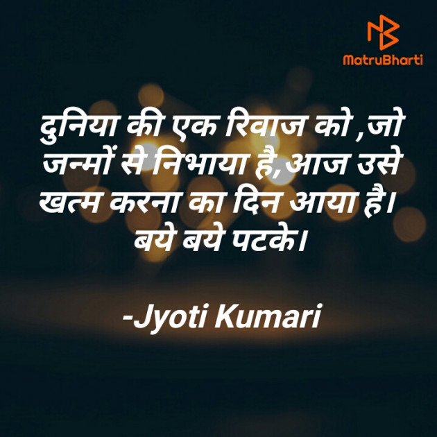 Hindi Poem by Jyoti Kumari : 111607661