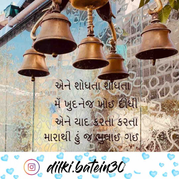 Gujarati Whatsapp-Status by CA Aanal Goswami Varma : 111607670