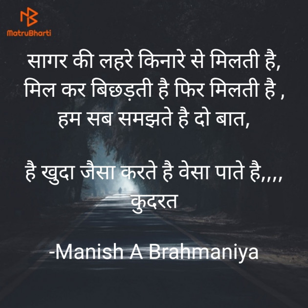 Hindi Whatsapp-Status by Manish A Brahmaniya : 111607680