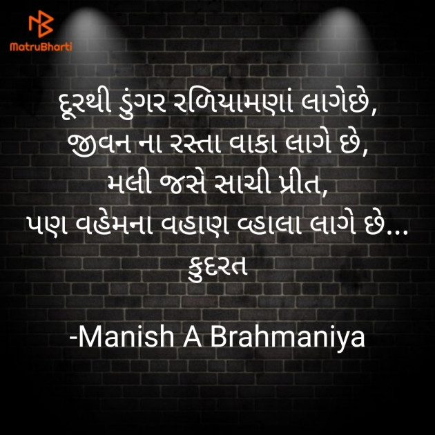 Gujarati Whatsapp-Status by Manish A Brahmaniya : 111607686