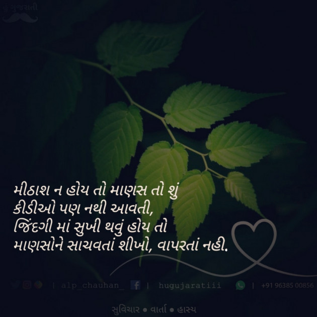 Gujarati Quotes by Alp Chauhan : 111607712