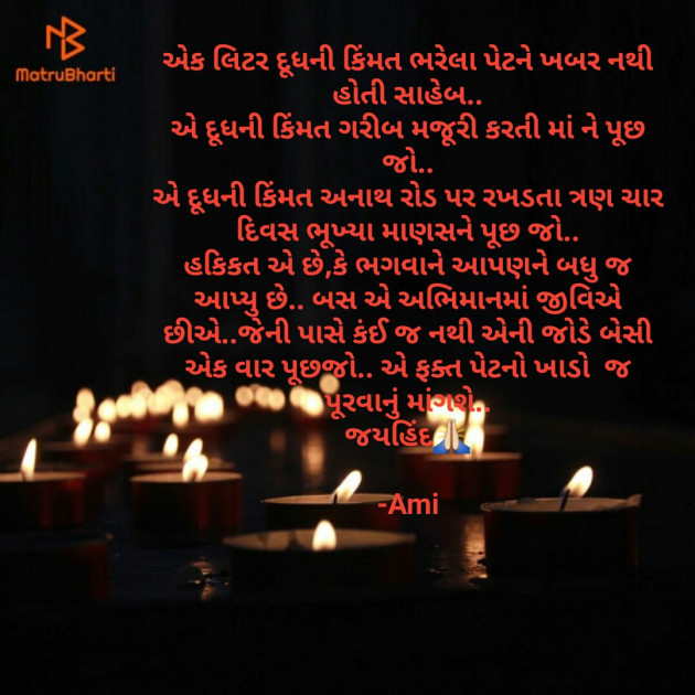 Gujarati Blog by Ami : 111607753
