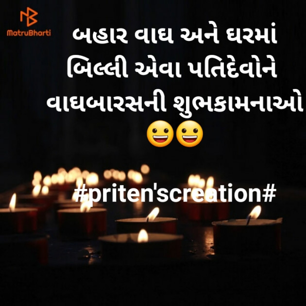 Gujarati Jokes by Priten K Shah : 111607767