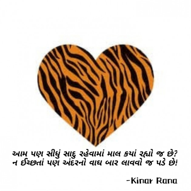 Gujarati Thought by Kinar Rana : 111607792