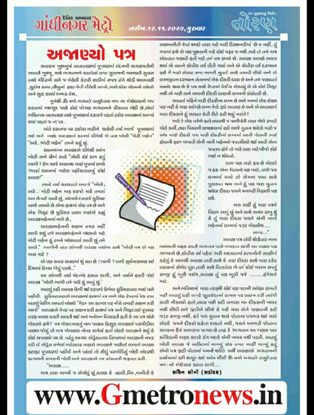 Gujarati Motivational by Sachin Soni : 111607802