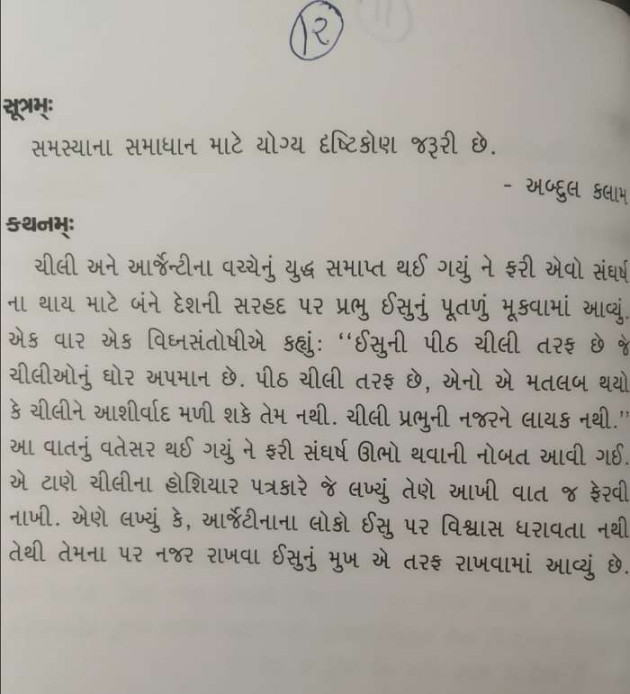 Gujarati Whatsapp-Status by Bhumika Vyas : 111607805