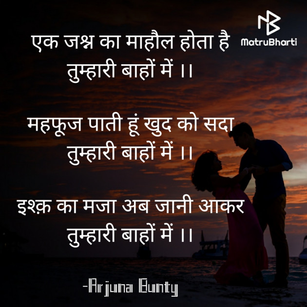 Hindi Romance by Arjuna Bunty : 111607806