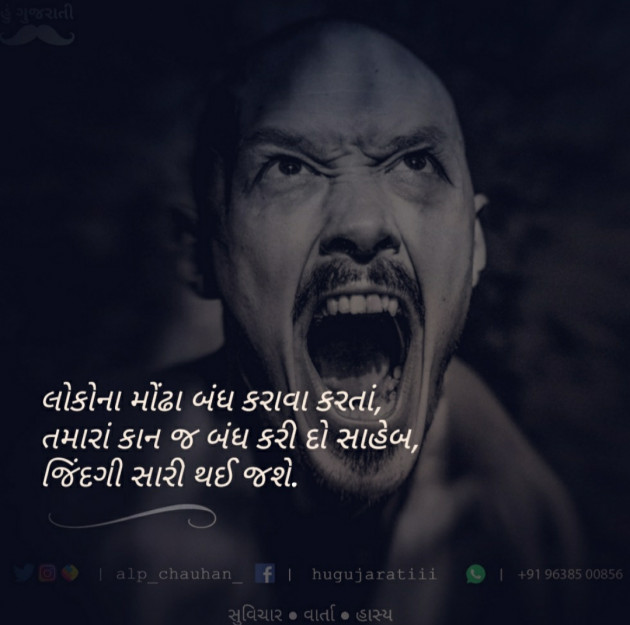 Gujarati Quotes by Alp Chauhan : 111607842