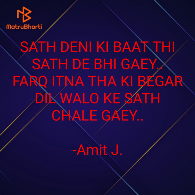Hindi Shayri by Amit J. : 111607845