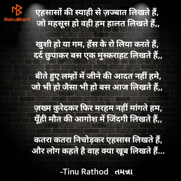 Hindi Poem by Tinu Rathod _તમન્ના_ : 111607846