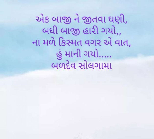Gujarati Blog by Baldev Solgama : 111607847