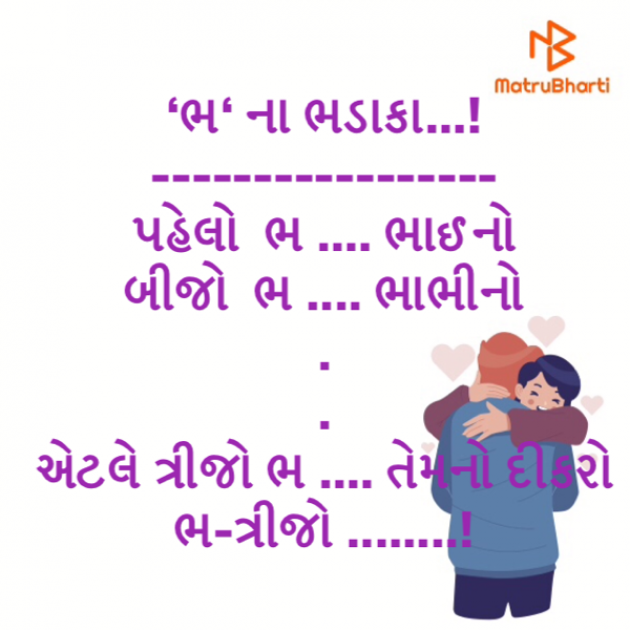 Gujarati Jokes by Kalidas Patel : 111607867