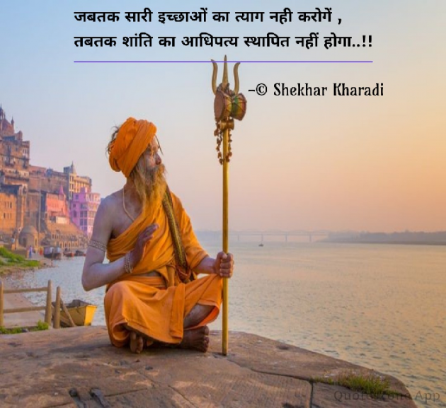 Hindi Quotes by shekhar kharadi Idriya : 111607869