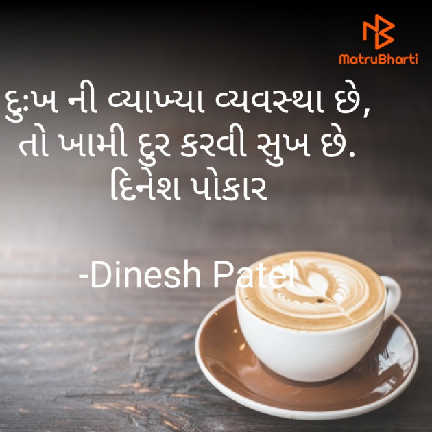 Gujarati Quotes by Dinesh Patel : 111607870