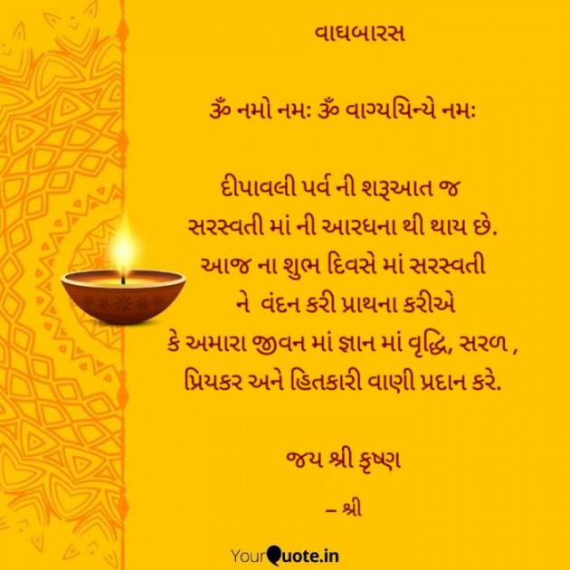 Gujarati Religious by Gor Dimpal Manish : 111607879