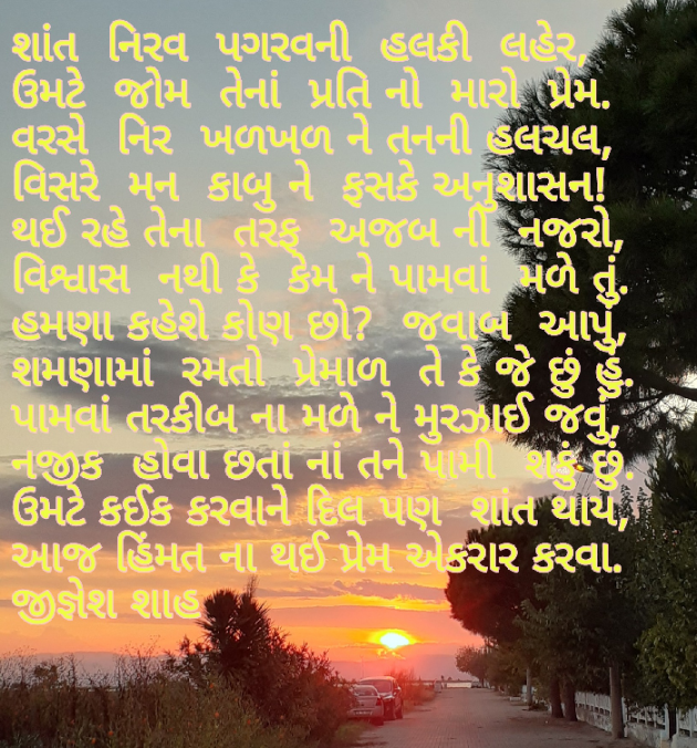 Gujarati Poem by Jignesh Shah : 111607880