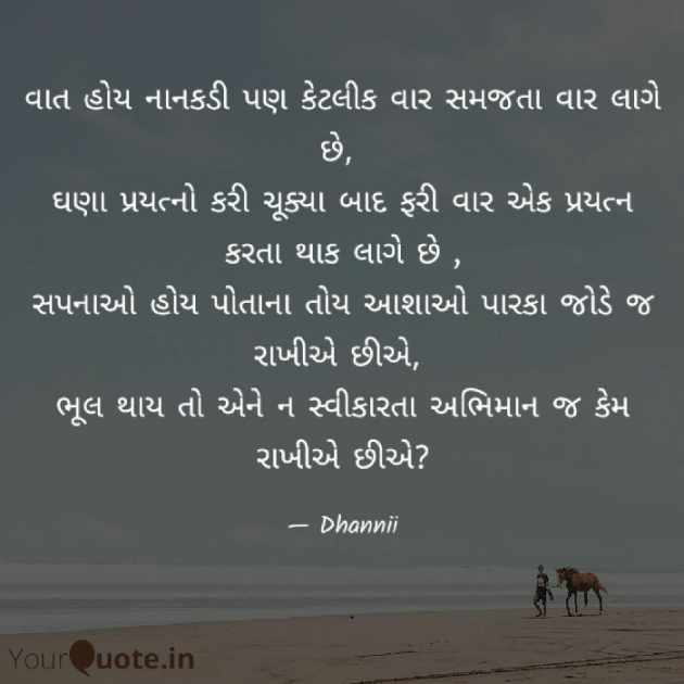 Gujarati Thought by Dhanvanti Jumani _ Dhanni : 111607887