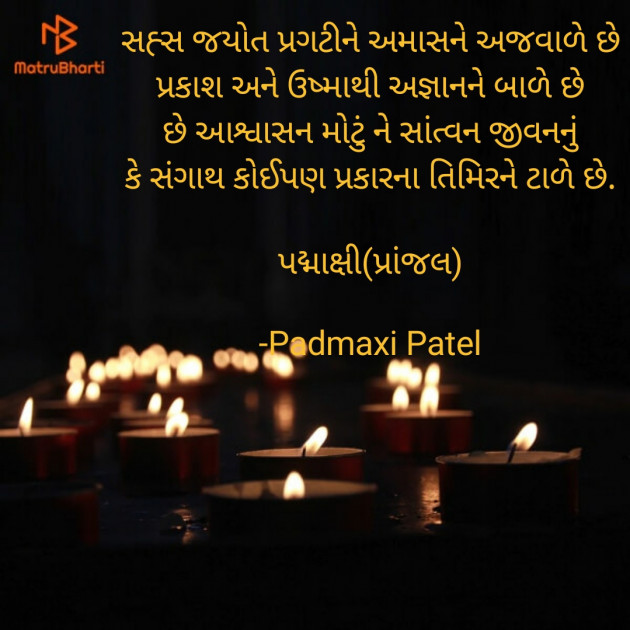 Gujarati Thought by Padmaxi : 111607888