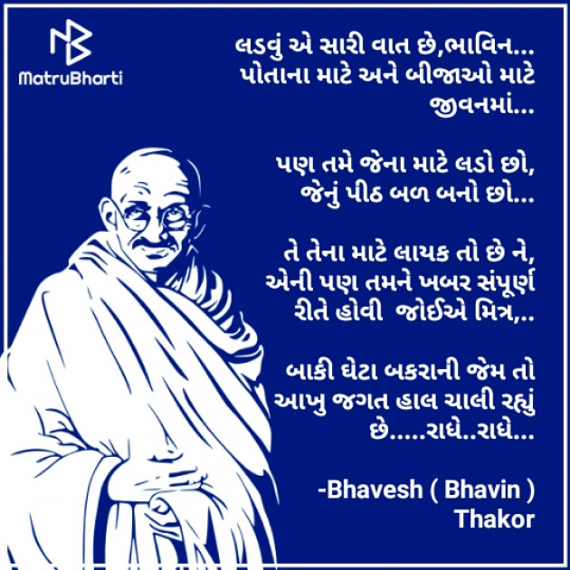 Gujarati Microfiction by Bhavesh ( Bhavin ) Thakor : 111607895
