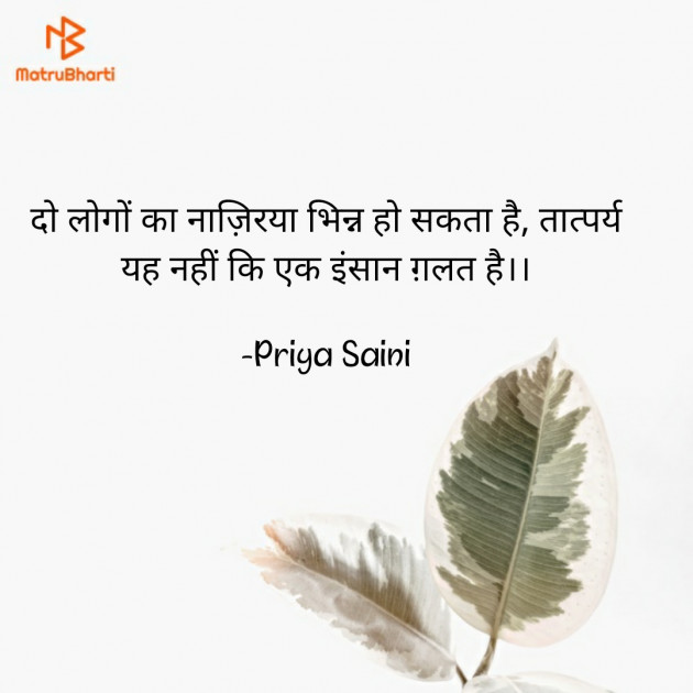 Hindi Quotes by Priya Saini : 111607907