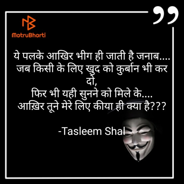 Hindi Shayri by Tasleem Shal : 111607915