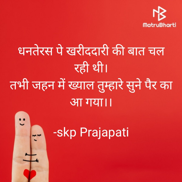 Hindi Romance by skp Prajapati : 111607919