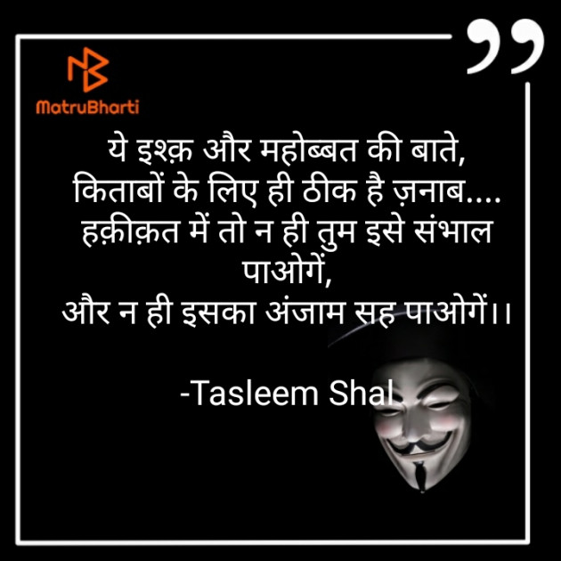 Hindi Shayri by Tasleem Shal : 111607921