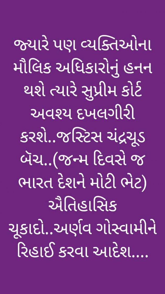 Gujarati News by અધિવક્તા.જીતેન્દ્ર જોષી Adv. Jitendra Joshi : 111607926