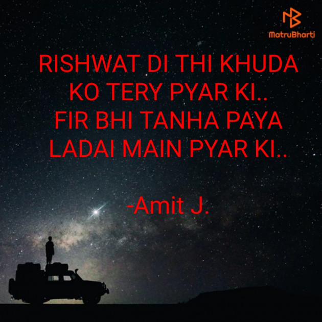 Hindi Shayri by Amit J. : 111607953