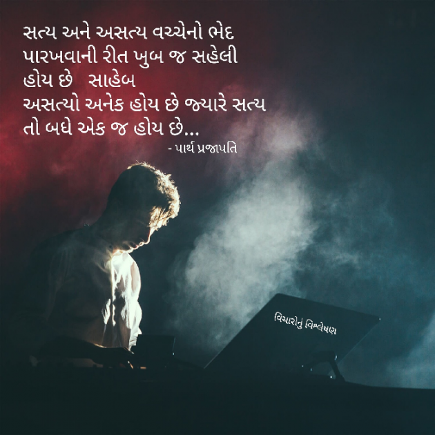 Gujarati Quotes by Parth Prajapati : 111607956