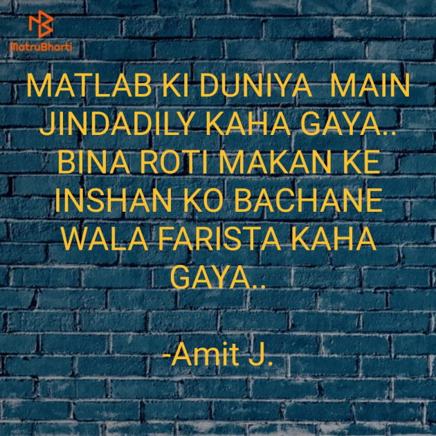 Hindi Shayri by Amit J. : 111607958