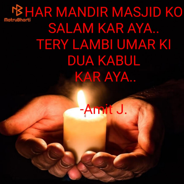 English Shayri by Amit J. : 111607960
