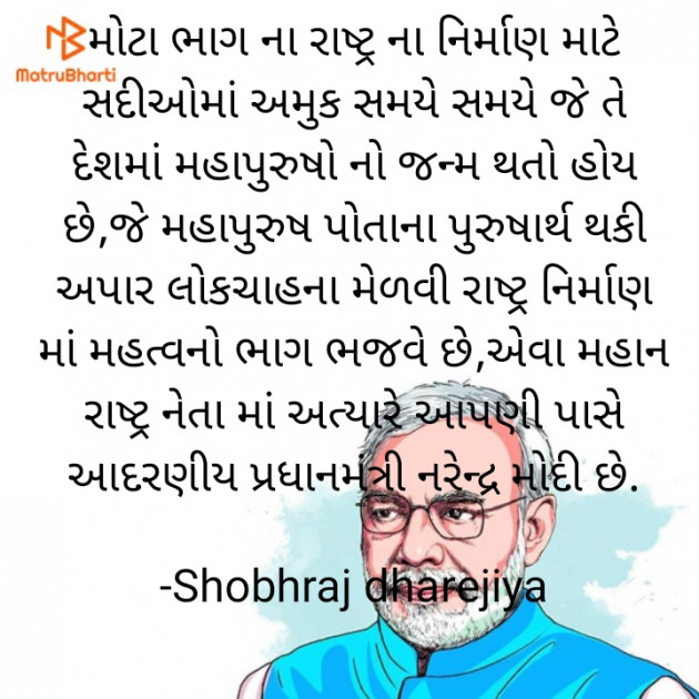 Gujarati Thought by Shobhraj dharejiya : 111607965