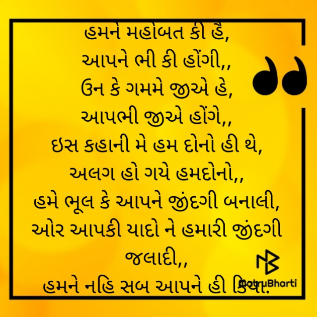 Gujarati Shayri by Shobhraj dharejiya : 111607976