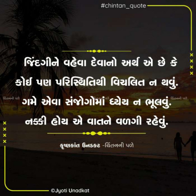 Gujarati Quotes by Krishnkant Unadkat : 111608015