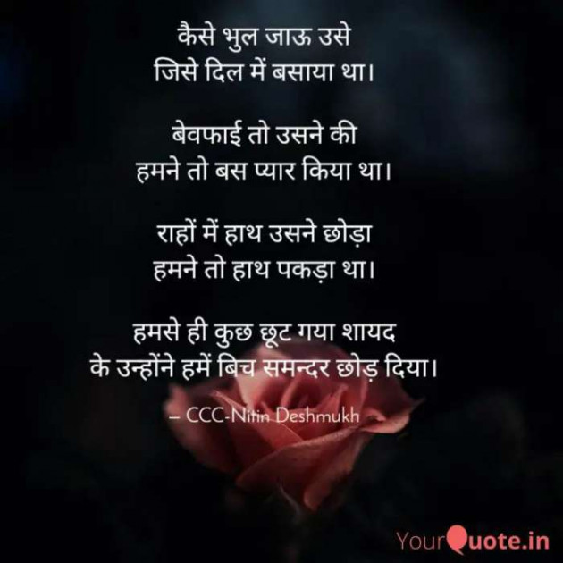 Hindi Poem by Creative Creatures Chair Nitin Deshmukh : 111608018