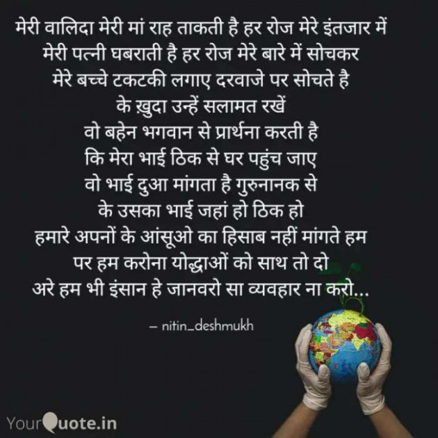 Hindi Poem by Creative Creatures Chair Nitin Deshmukh : 111608030