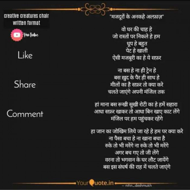 Hindi Poem by Creative Creatures Chair Nitin Deshmukh : 111608031