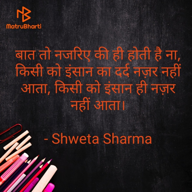 Hindi Thought by Shweta Sharma : 111608032