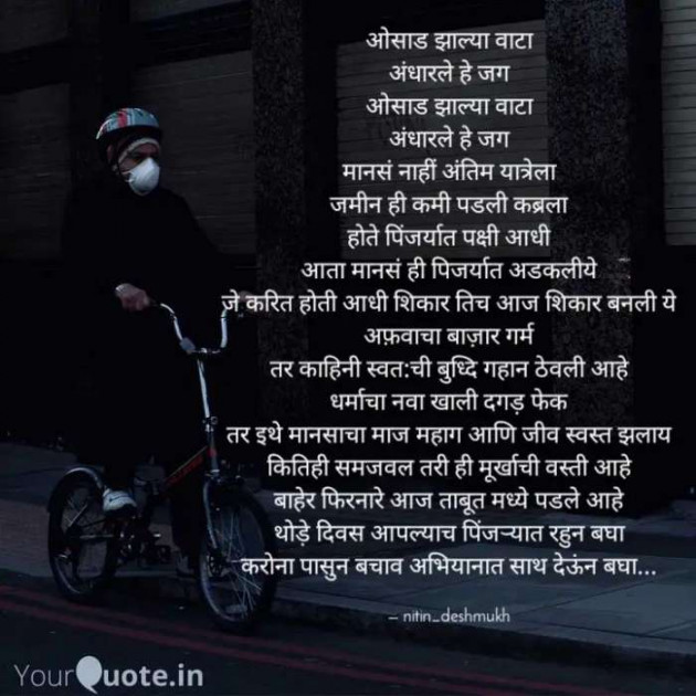 Hindi Poem by Creative Creatures Chair Nitin Deshmukh : 111608034