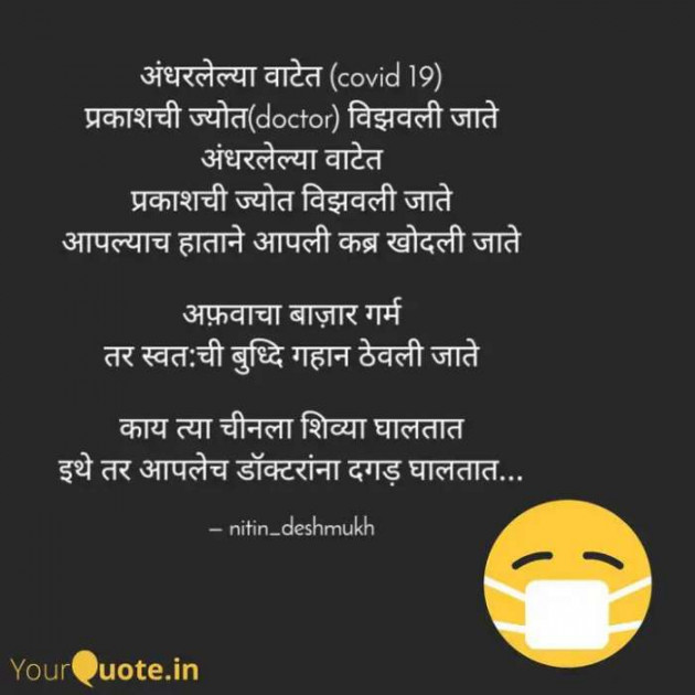 Hindi Poem by Creative Creatures Chair Nitin Deshmukh : 111608041