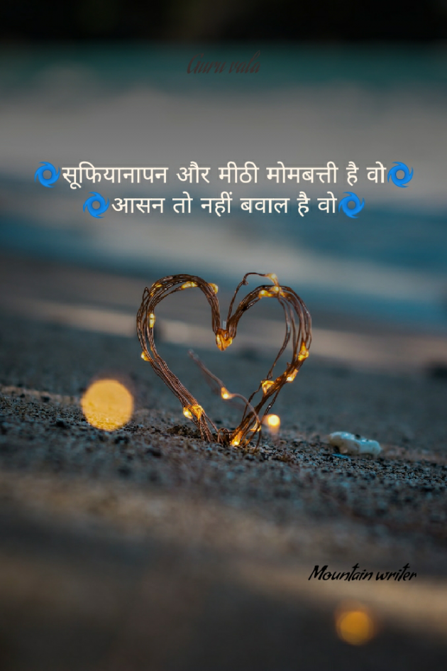 English Shayri by Guru Vala : 111608079