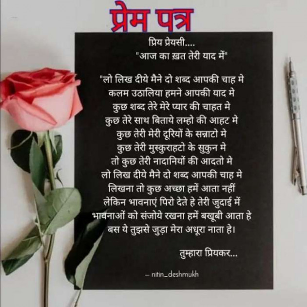 Hindi Poem by Creative Creatures Chair Nitin Deshmukh : 111608093