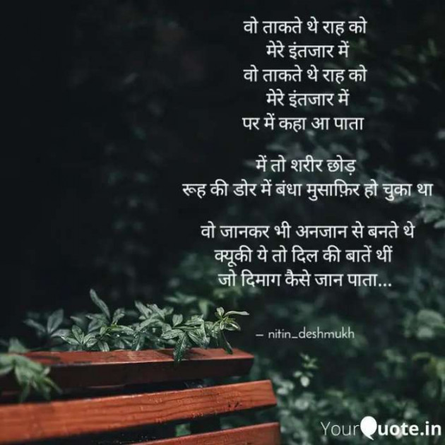 Hindi Poem by Creative Creatures Chair Nitin Deshmukh : 111608097