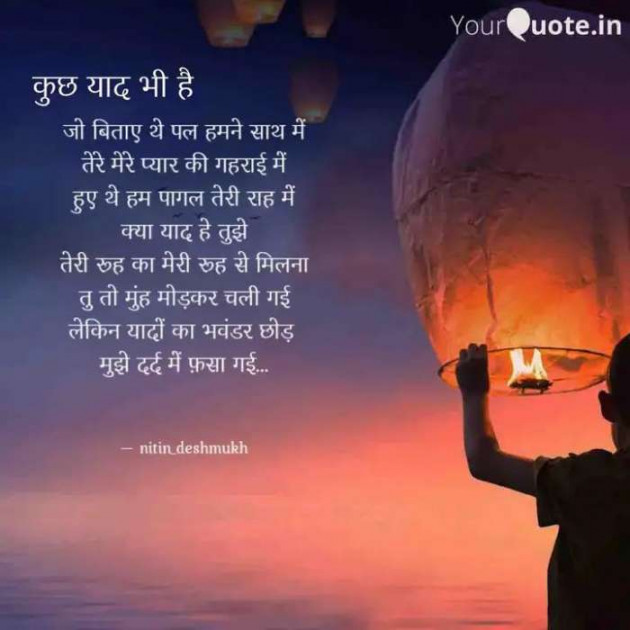 Hindi Poem by Creative Creatures Chair Nitin Deshmukh : 111608112