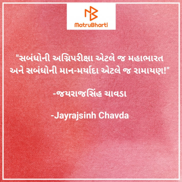 Gujarati Quotes by Jayrajsinh Chavda : 111608127